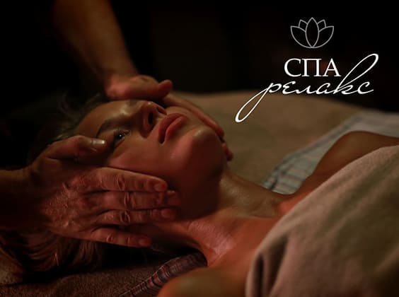 Пакетное предложение «СПА-релакс»