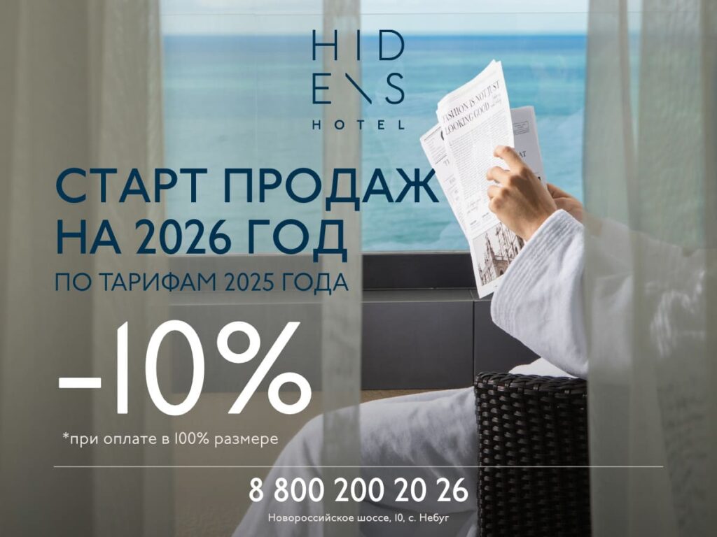 Старт продаж 2026