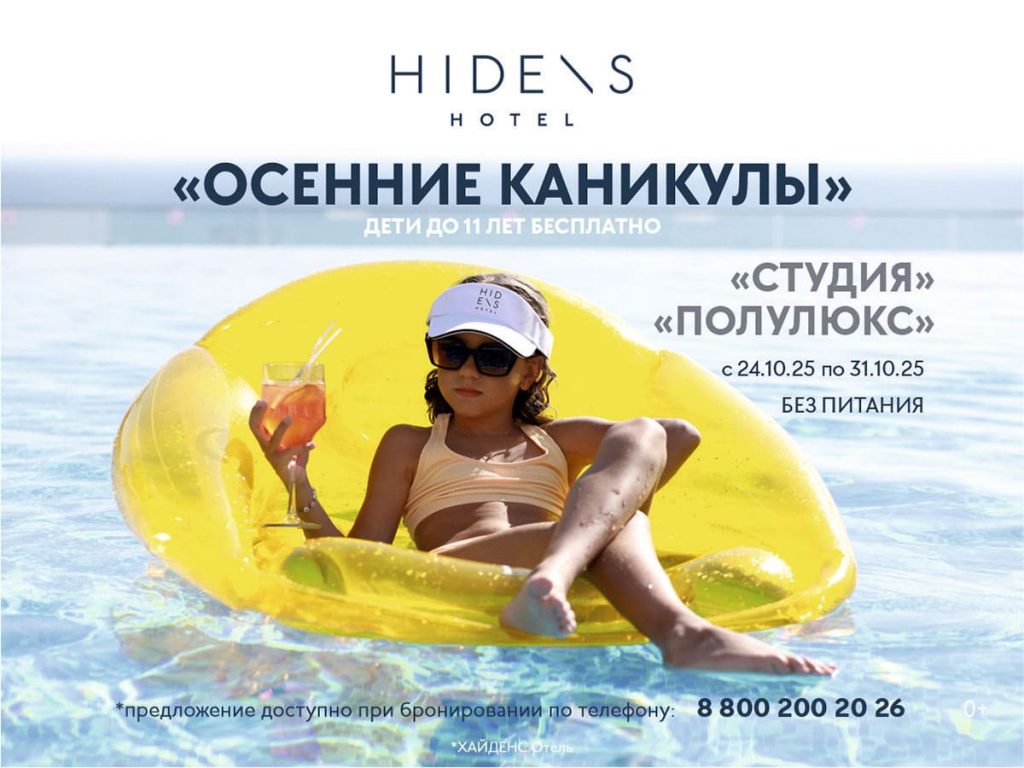Осенние каникулы