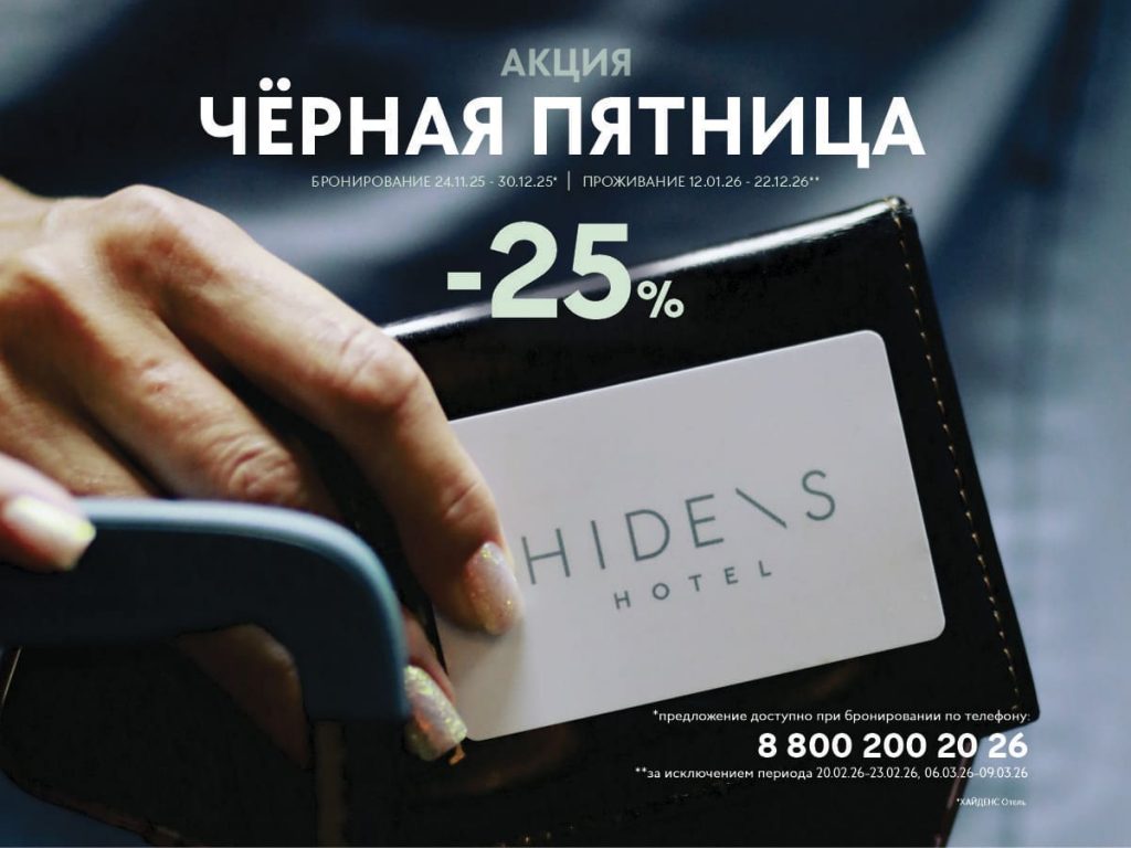 Чёрная пятница