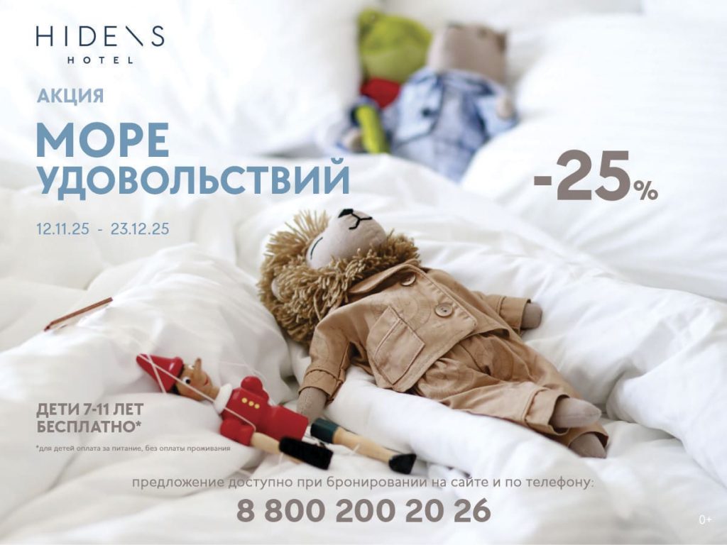 Море удовольствий