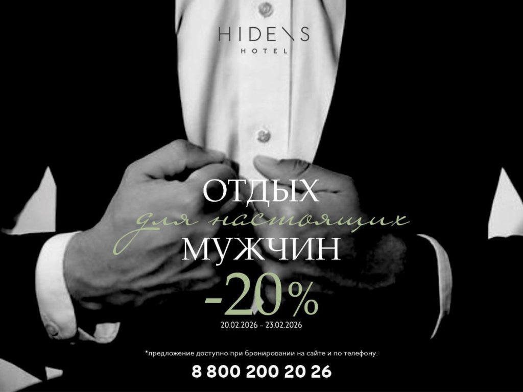 Отдых для настоящих мужчин