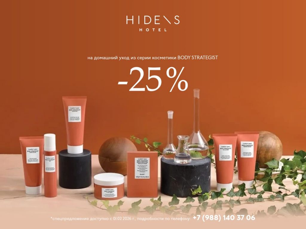 На домашний уход из серии косметики BODY STRATEGIST -25%