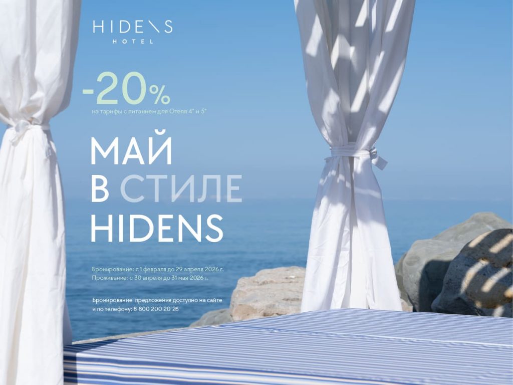 Май в стиле Hidens