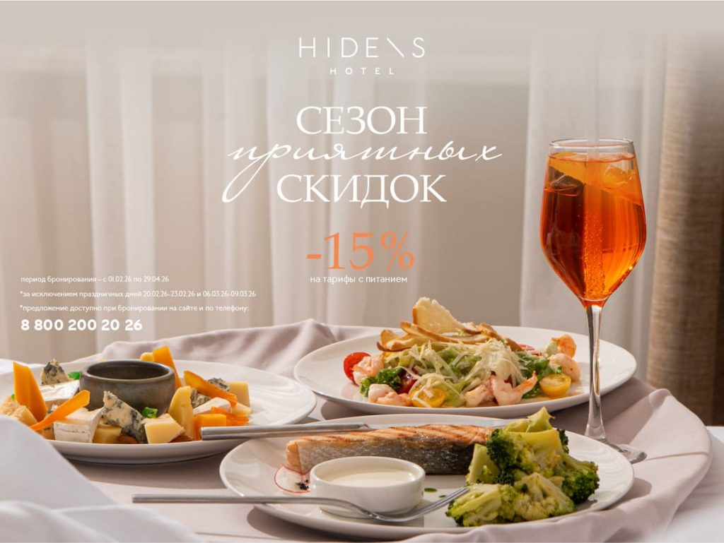 Сезон приятных скидок -15%