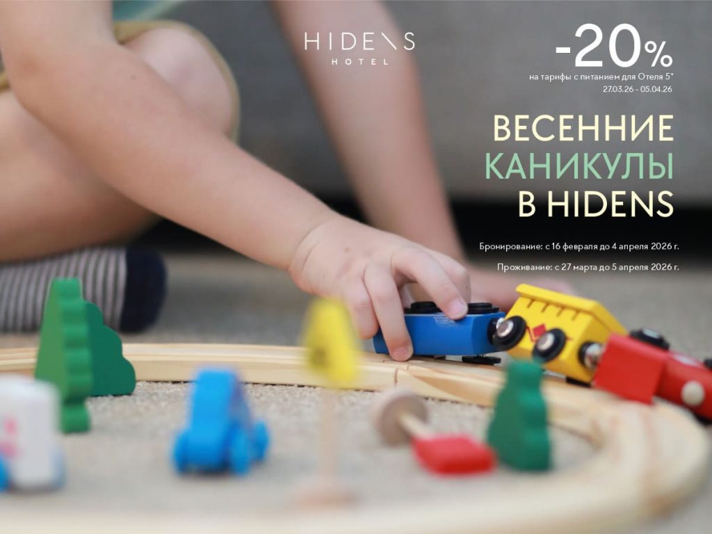 Весенние каникулы