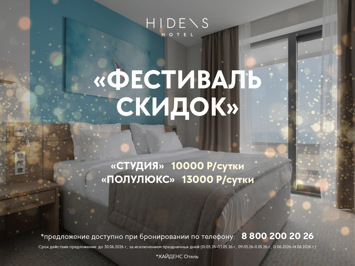 Фестиваль скидок