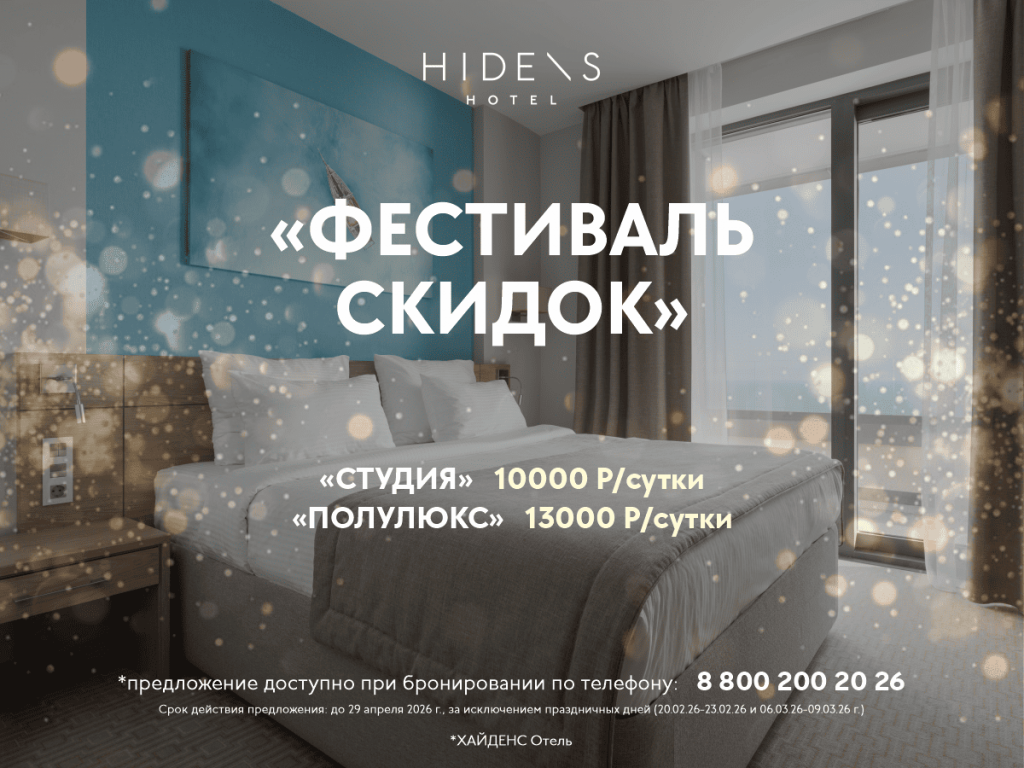 Фестиваль скидок