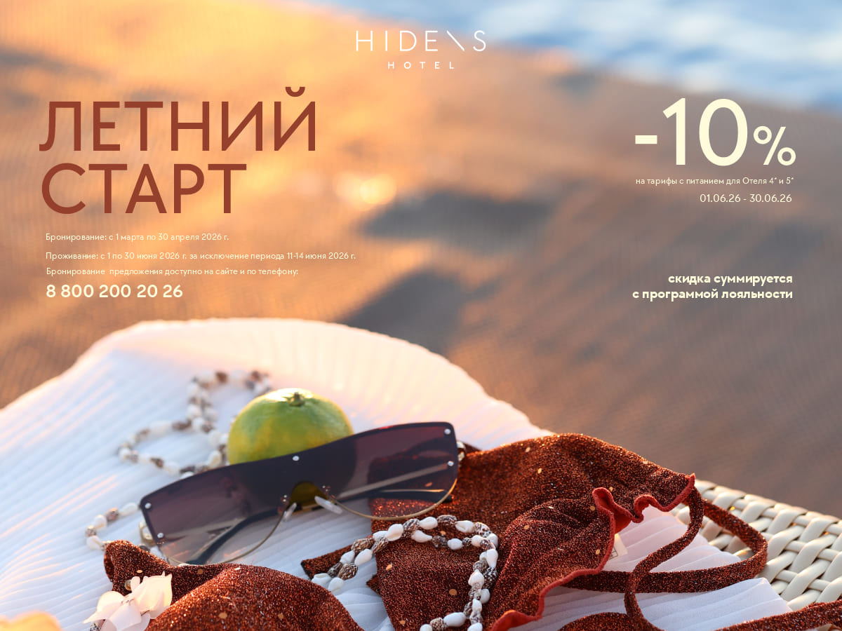 Летний старт