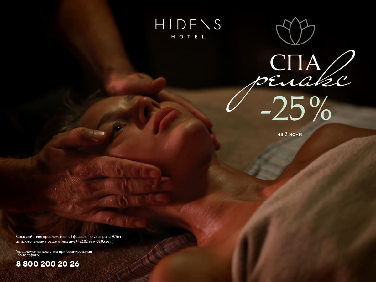 СПА релакс -25%