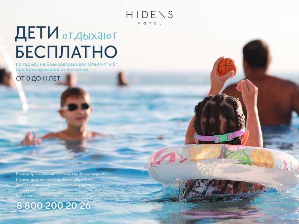 Дети отдыхают бесплатно