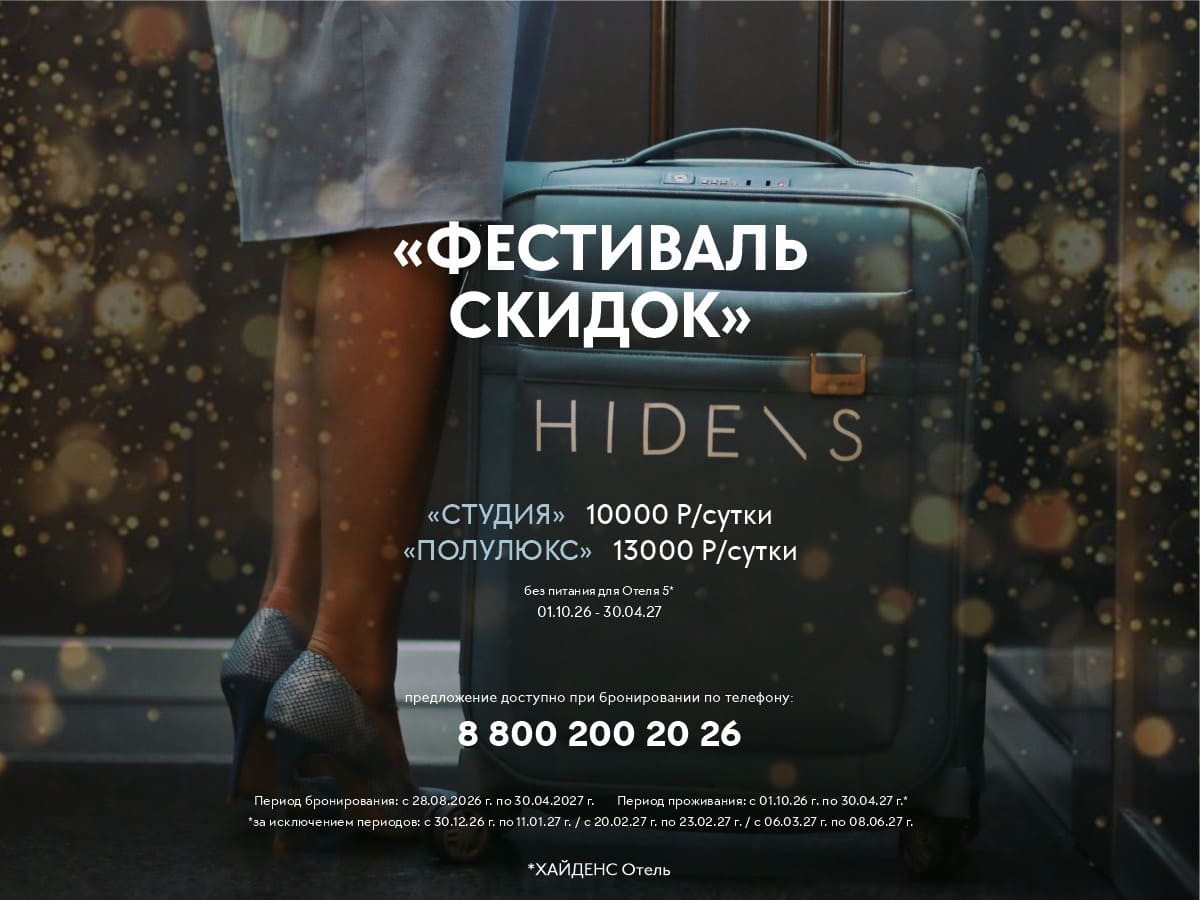 Фестиваль скидок